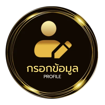 ข้อมูลสมาชิก ทีเด็ด-บอล-เต็ง 100 เปอร์-เซ็น